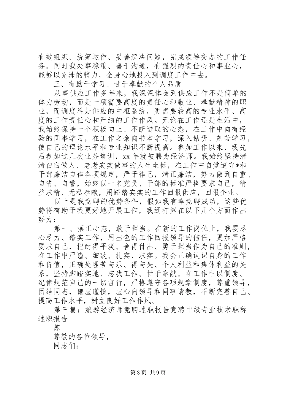 2024年经济师竞聘方案_第3页