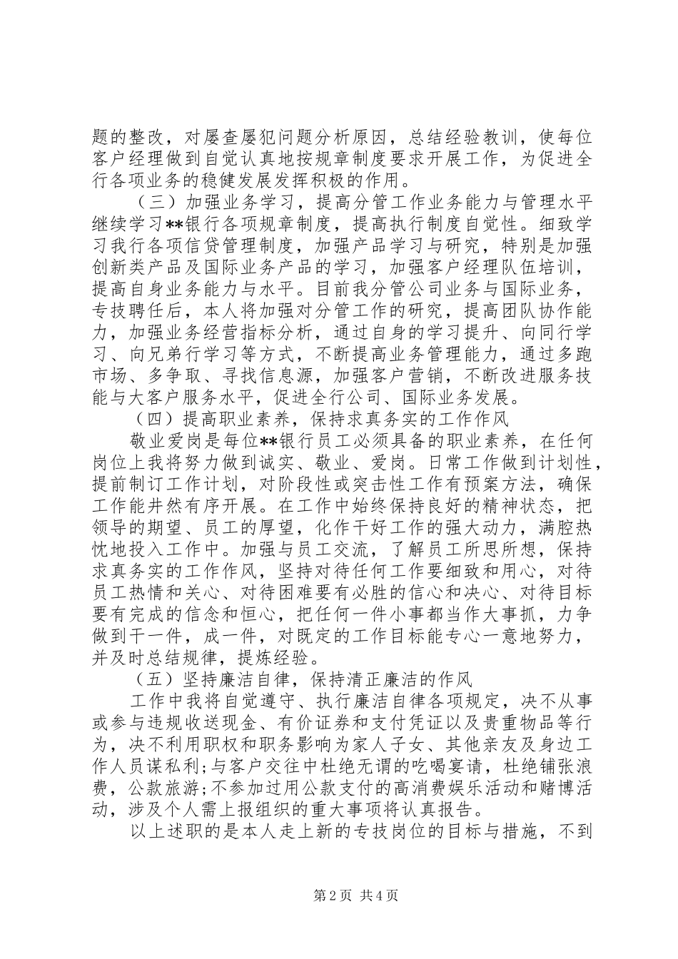 2024年经济师年度述职报告范文_第2页