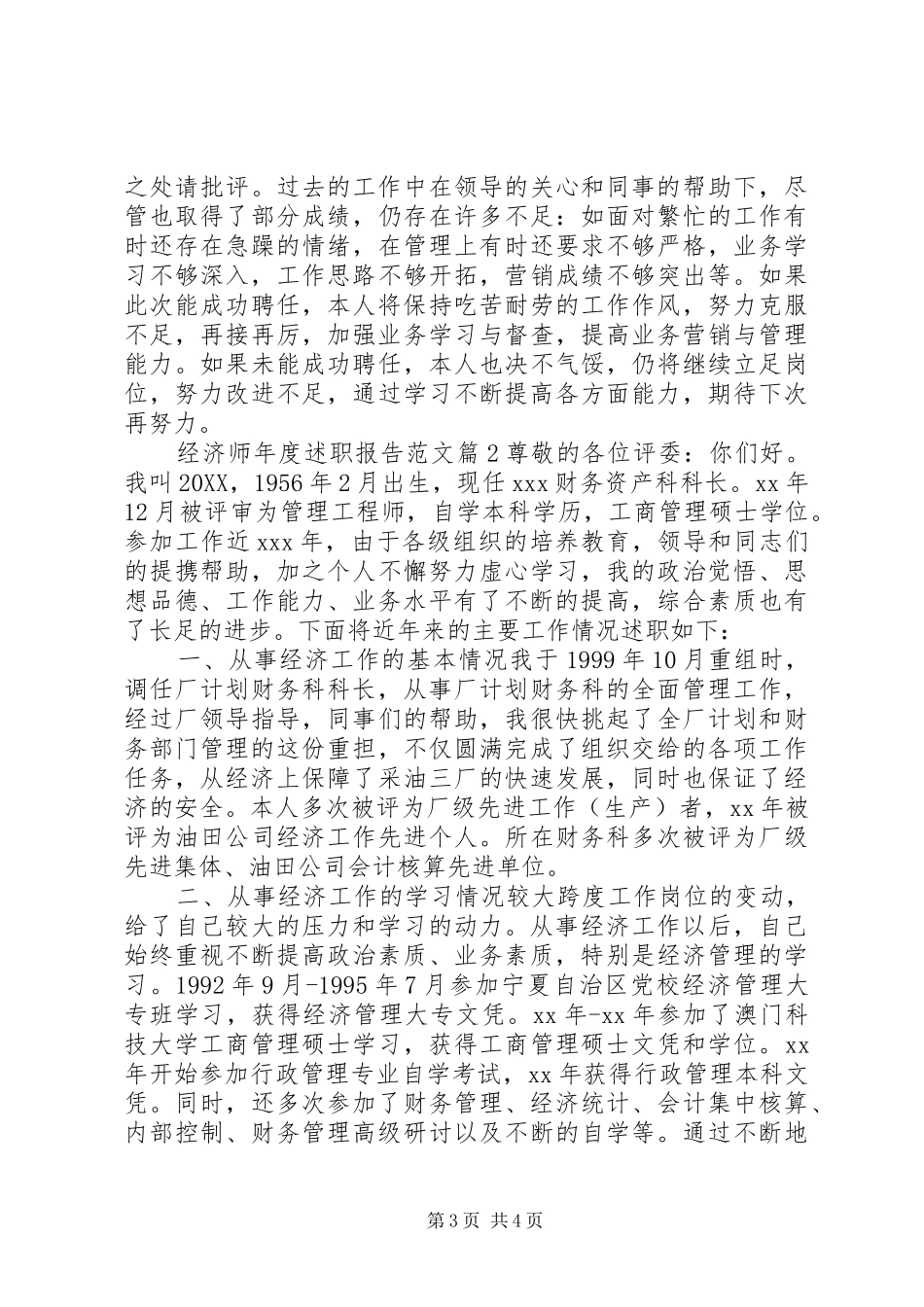 2024年经济师年度述职报告范文_第3页