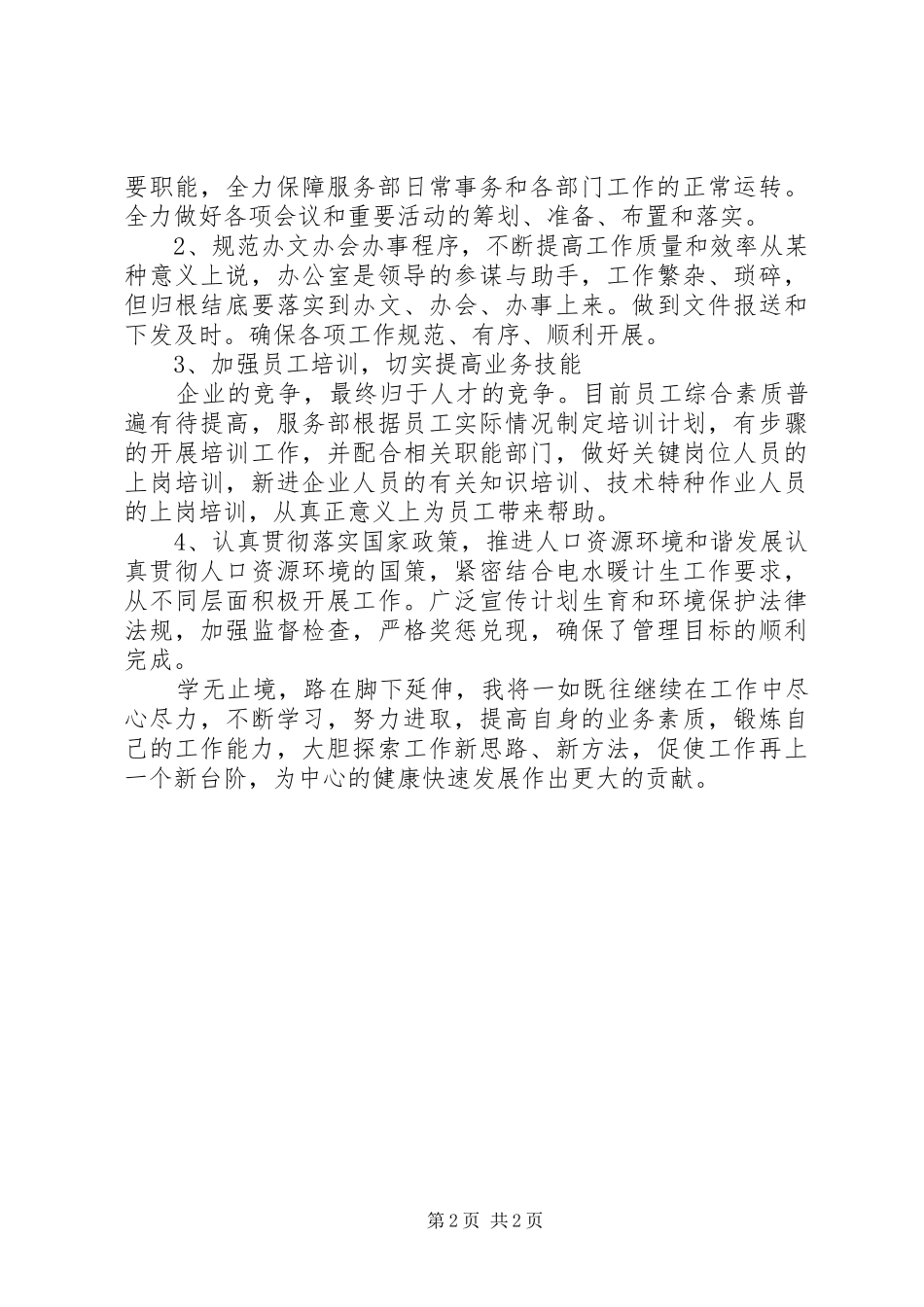 2024年经济师年终工作总结_第2页