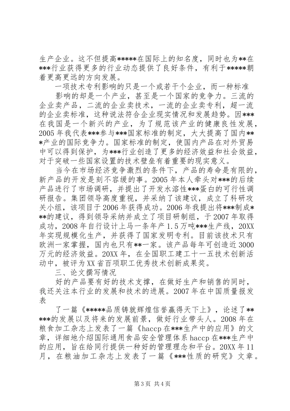 2024年经济师年终工作总结范本_第3页