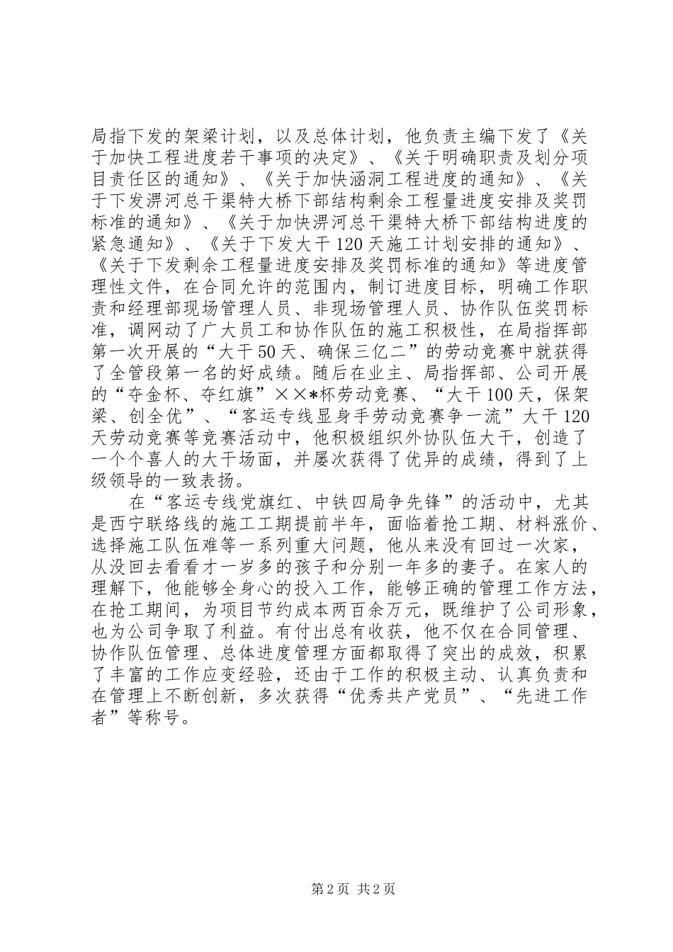 2024年经济师申报材料_第2页