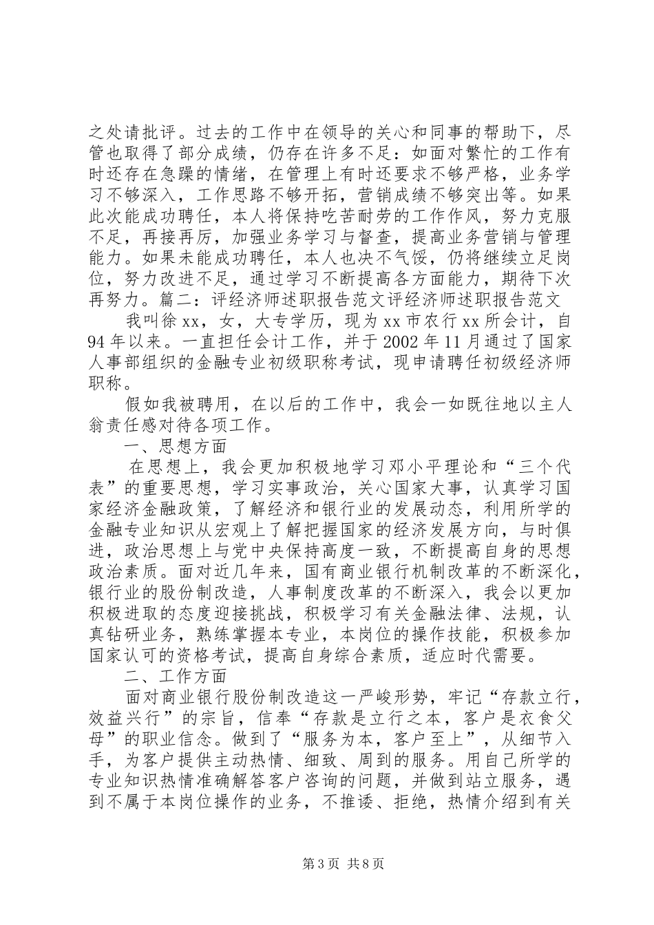 2024年经济师述职报告_第3页