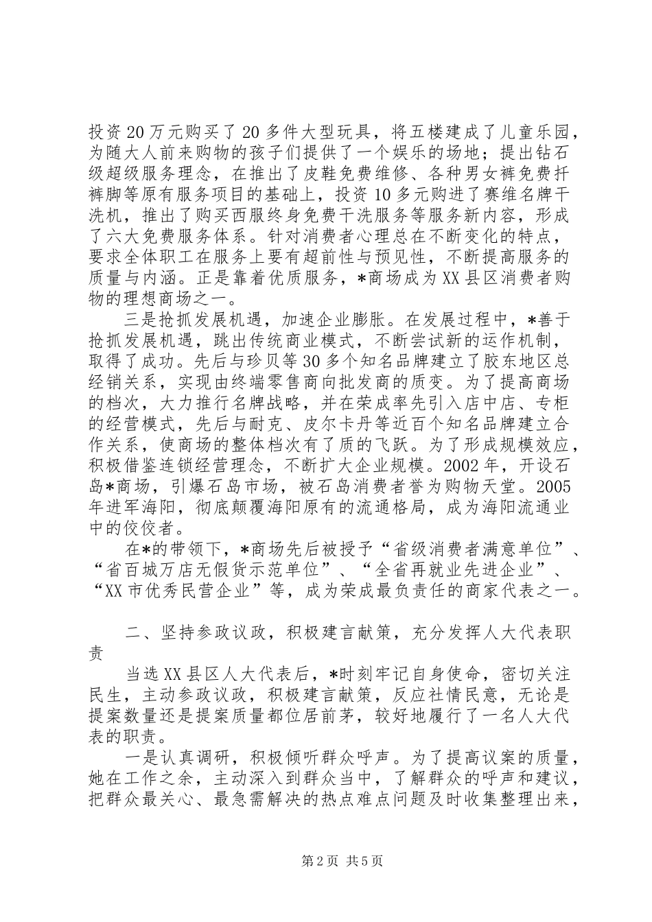 2024年经济师先进事迹材料_第2页