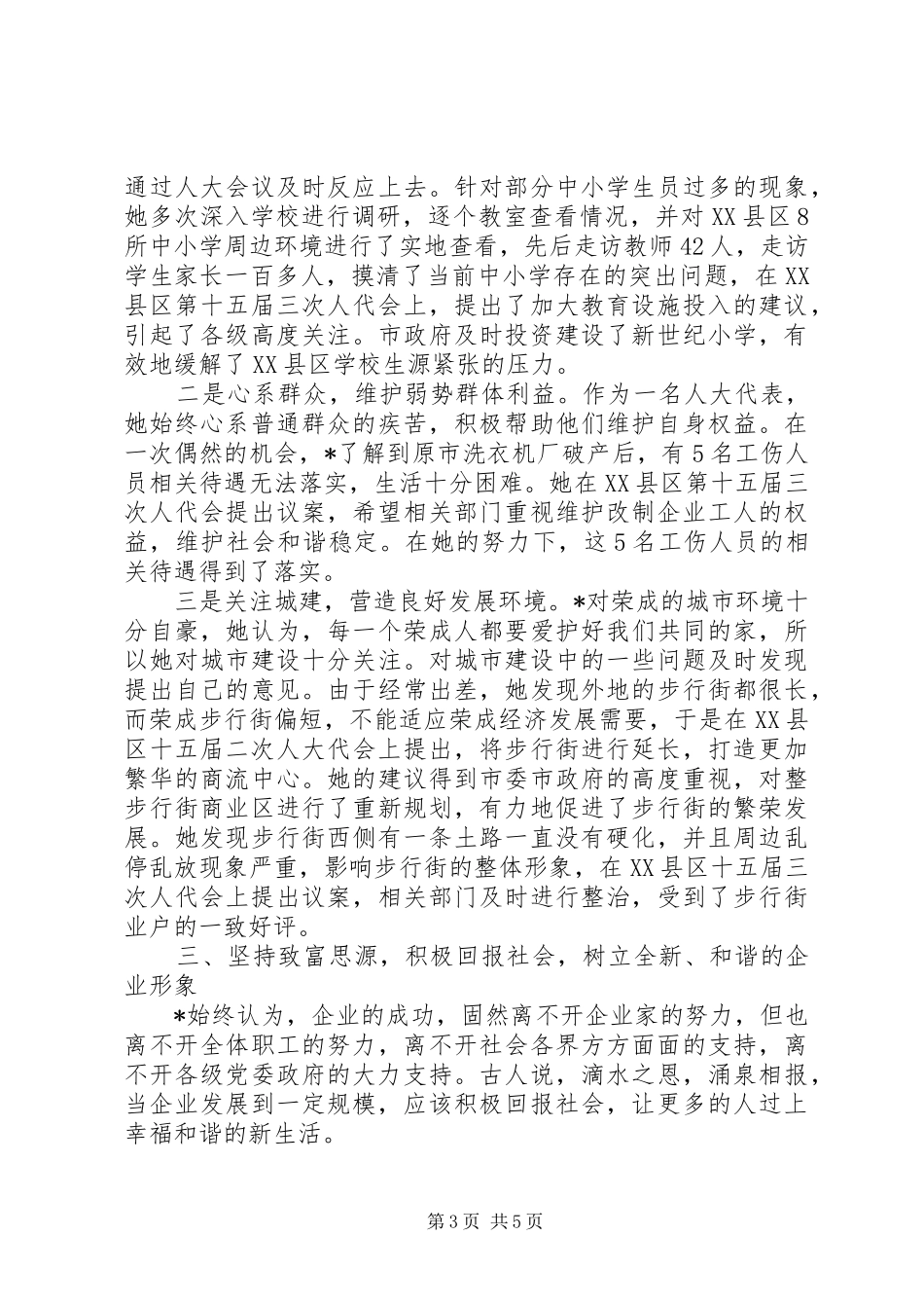 2024年经济师先进事迹材料_第3页