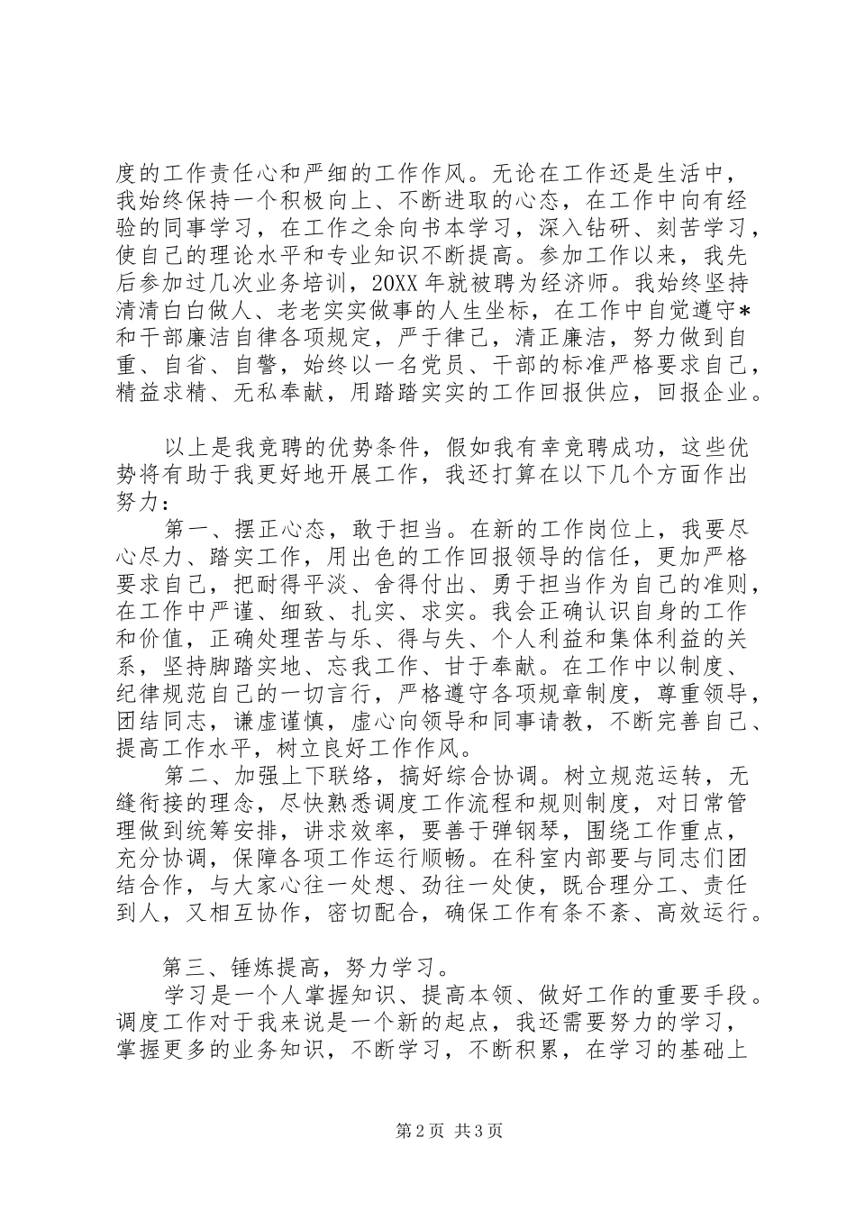 2024年经济师职务竞聘演讲_第2页