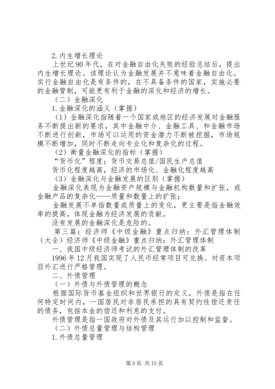 2024年经济师中级金融重点归纳理论分析_第3页