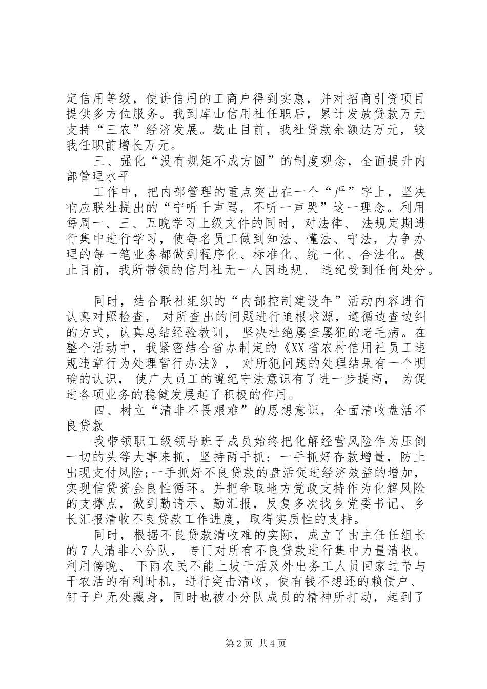 2024年经济师助理工作计划范文_第2页