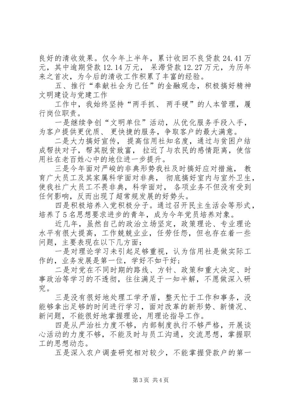 2024年经济师助理工作计划范文_第3页