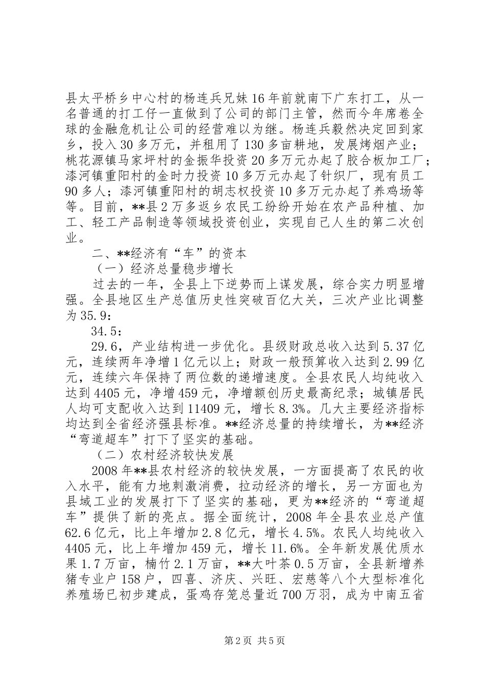 2024年经济实现弯道超车可行性分析报告_第2页