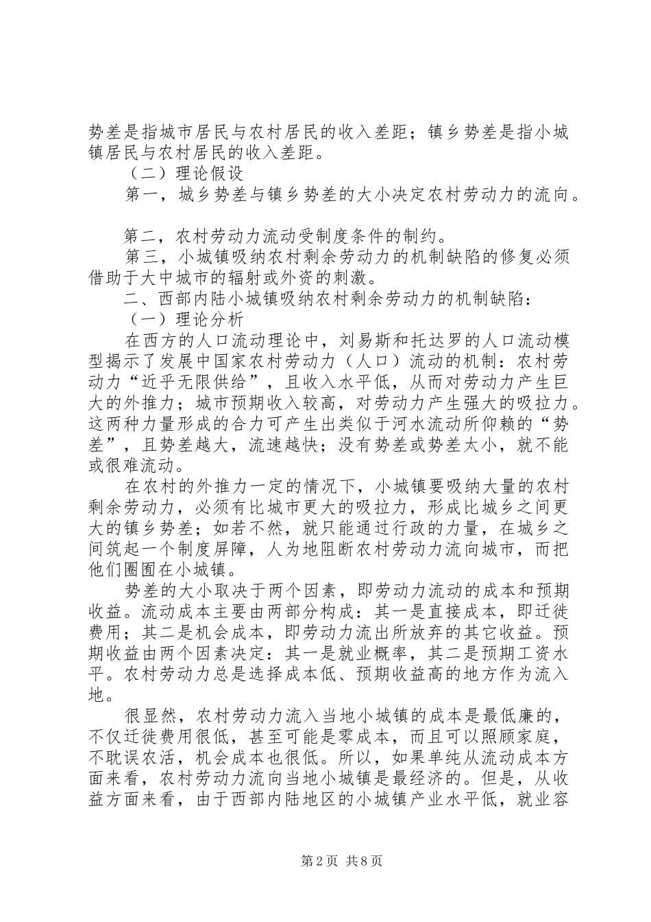 2024年经济势差与农村劳动力流向调研报告_第2页