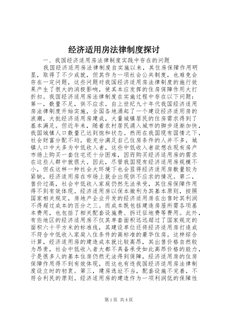 2024年经济适用房法律制度探讨