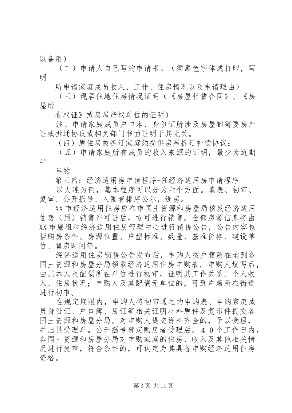2024年经济适用房申请程序_第3页