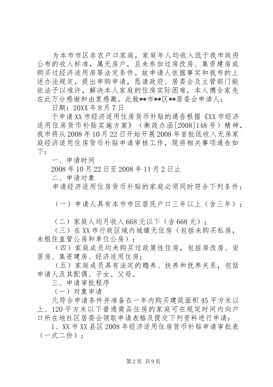 2024年经济适用房申请书_第2页