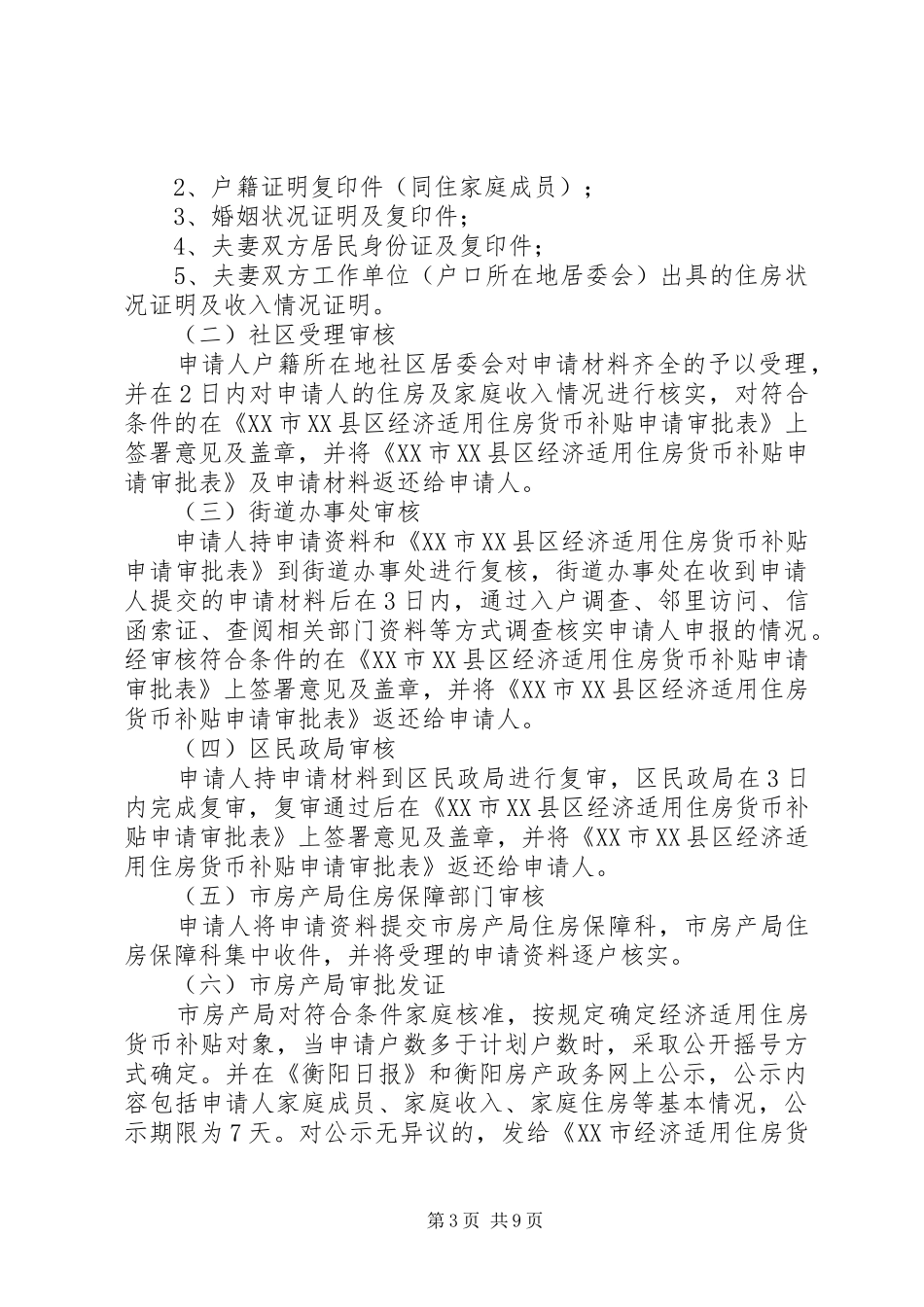 2024年经济适用房申请书_第3页