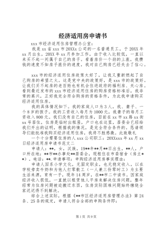 2024年经济适用房申请书