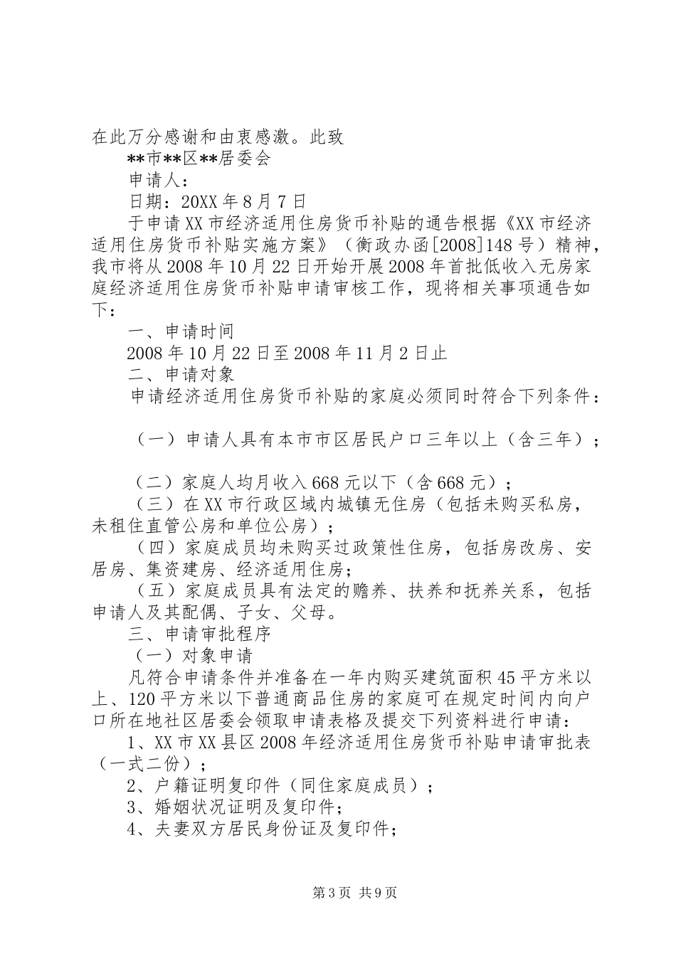 2024年经济适用房申请书范本_第3页