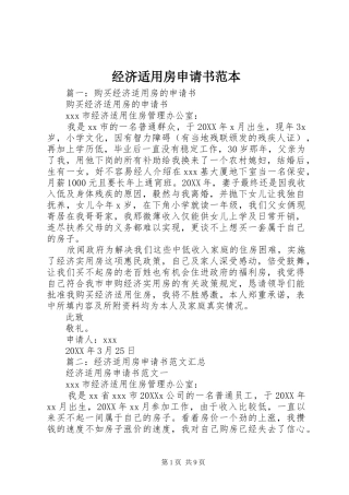 2024年经济适用房申请书范本