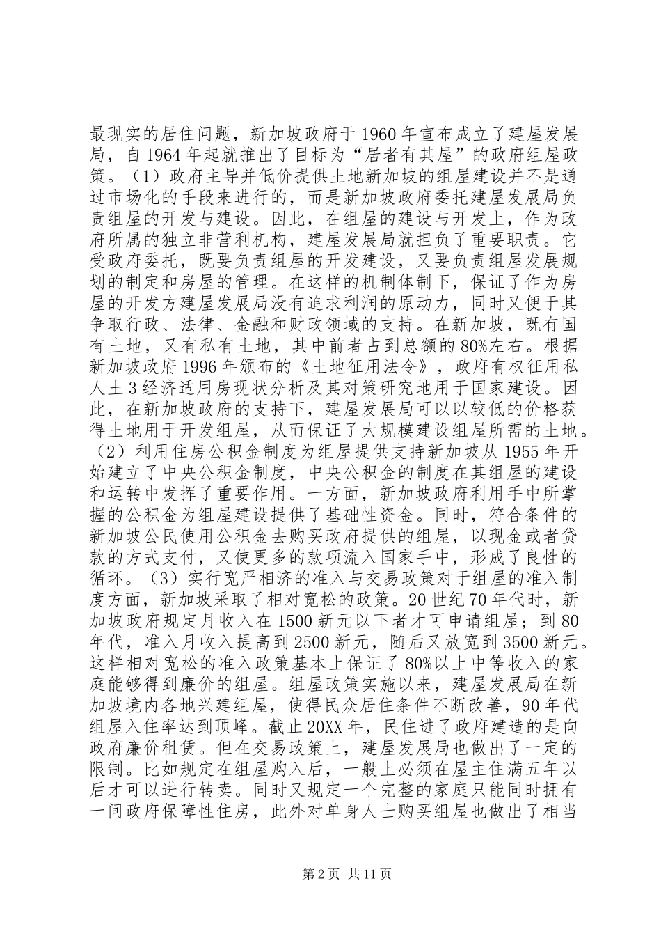 2024年经济适用房现状分析及其对策研究_第2页