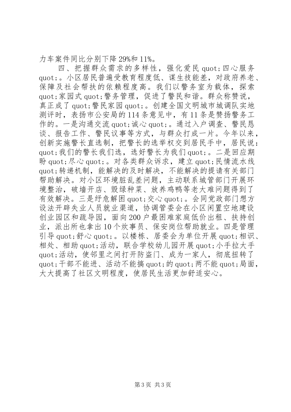 2024年经济适用房小区治安管理典型材料_第3页