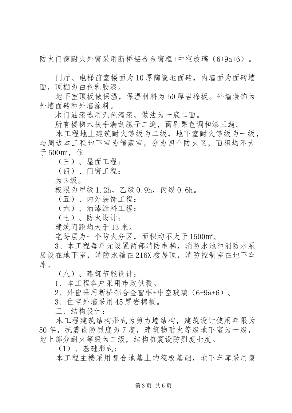 2024年经济适用住房工程进度汇报_第3页