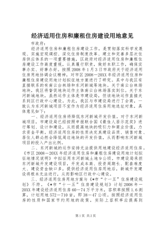 2024年经济适用住房和廉租住房建设用地意见