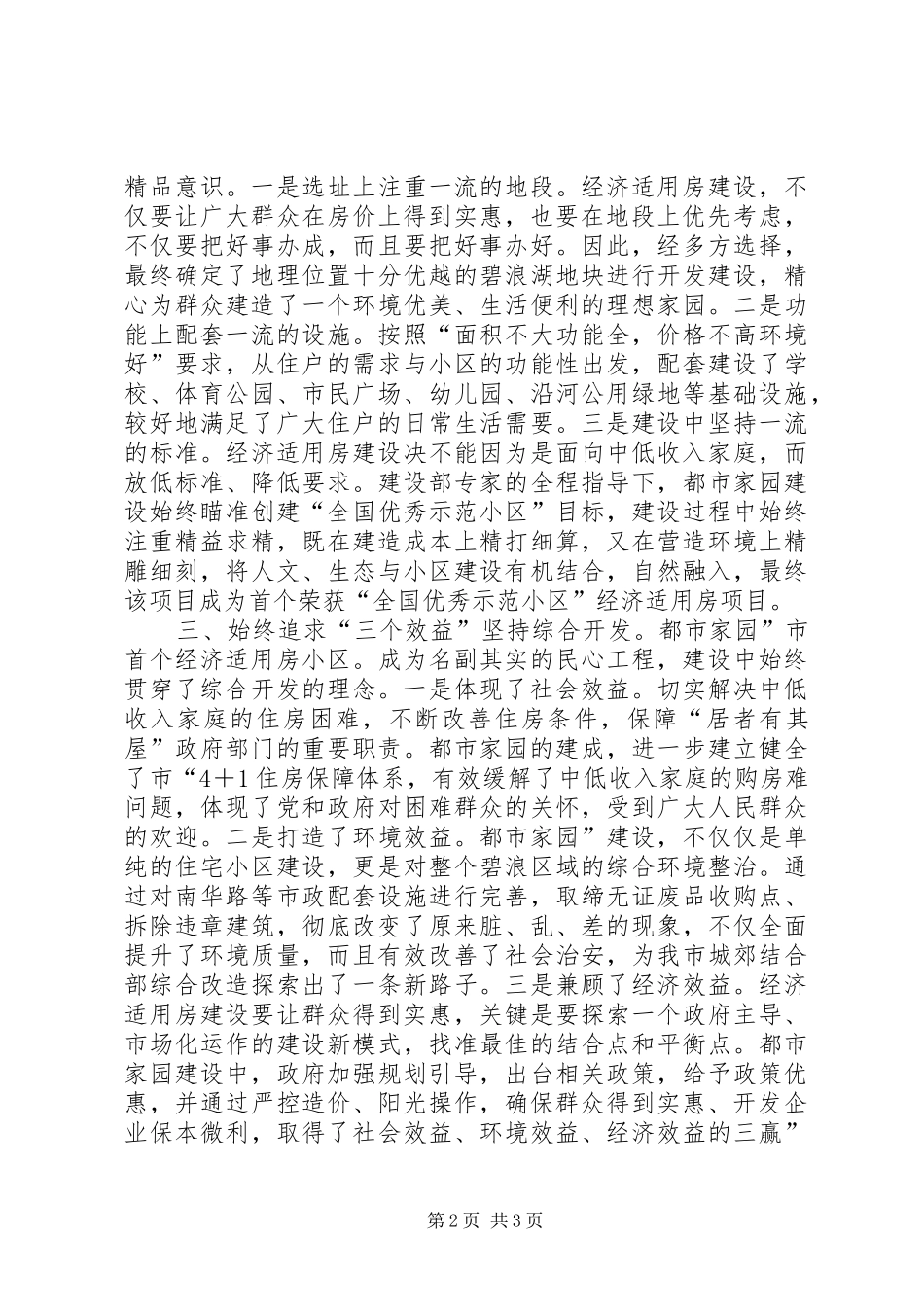 2024年经济适用住房竣工暨交付仪式讲话稿_第2页