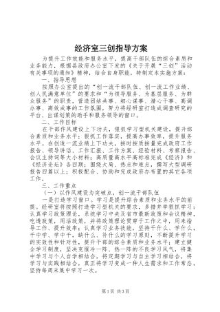 2024年经济室三创指导方案
