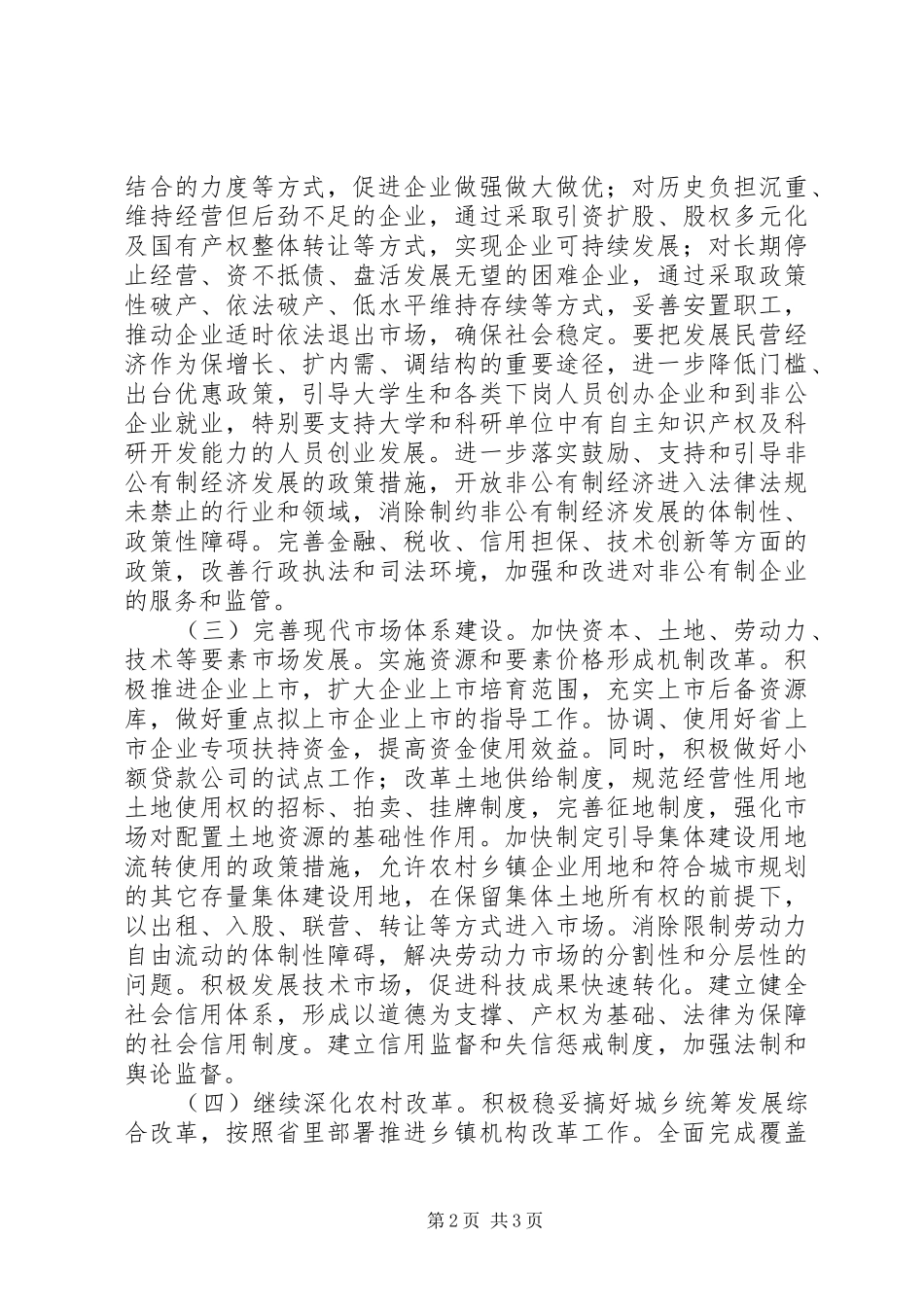 2024年经济体制变革工作意见_第2页