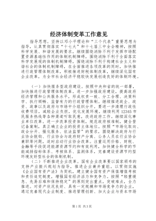 2024年经济体制变革工作意见