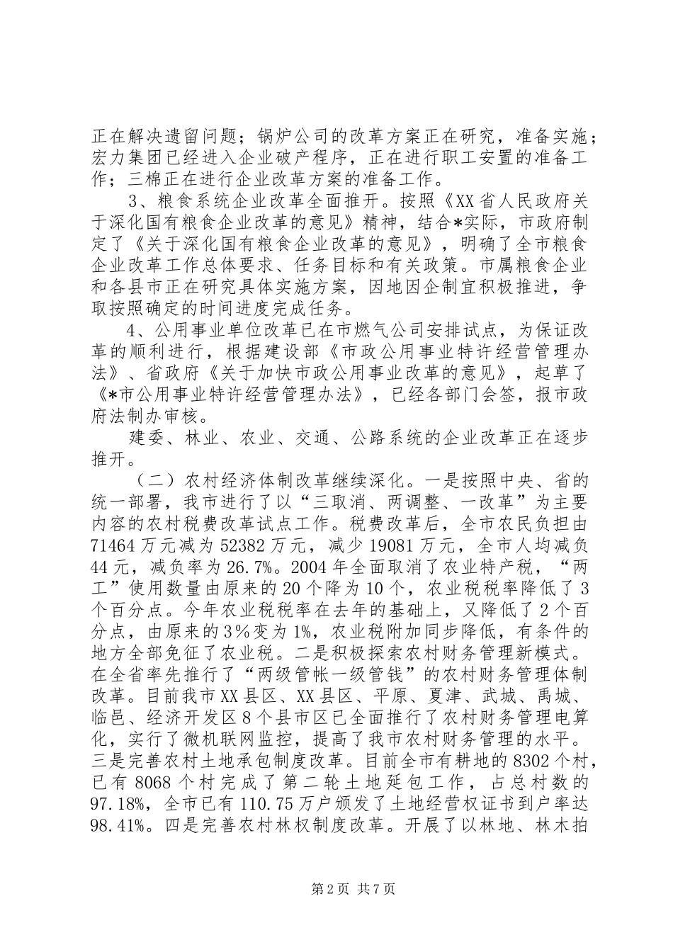 2024年经济体制改革工作初步意见_第2页