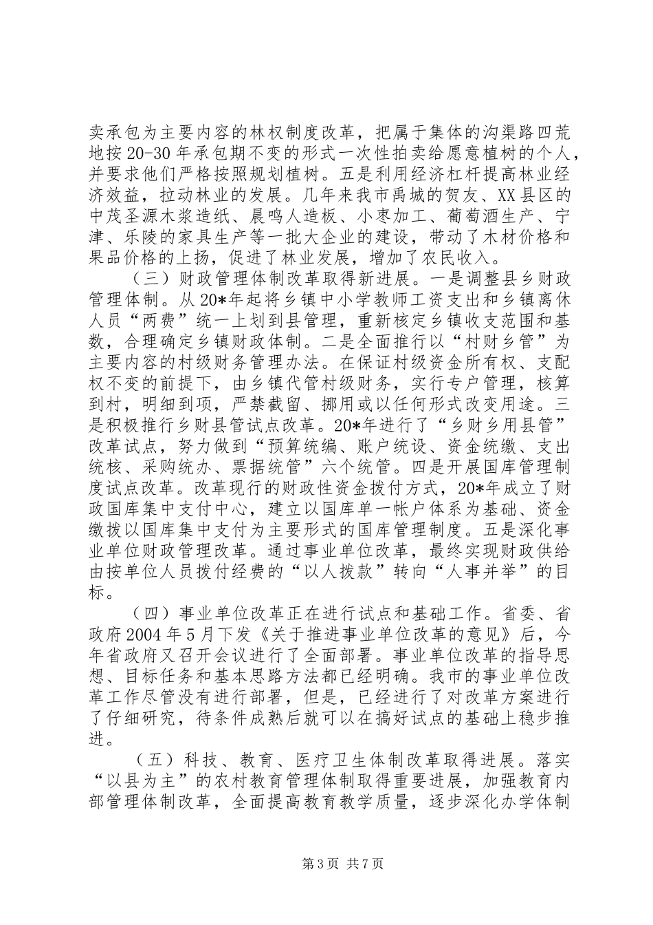 2024年经济体制改革工作初步意见_第3页