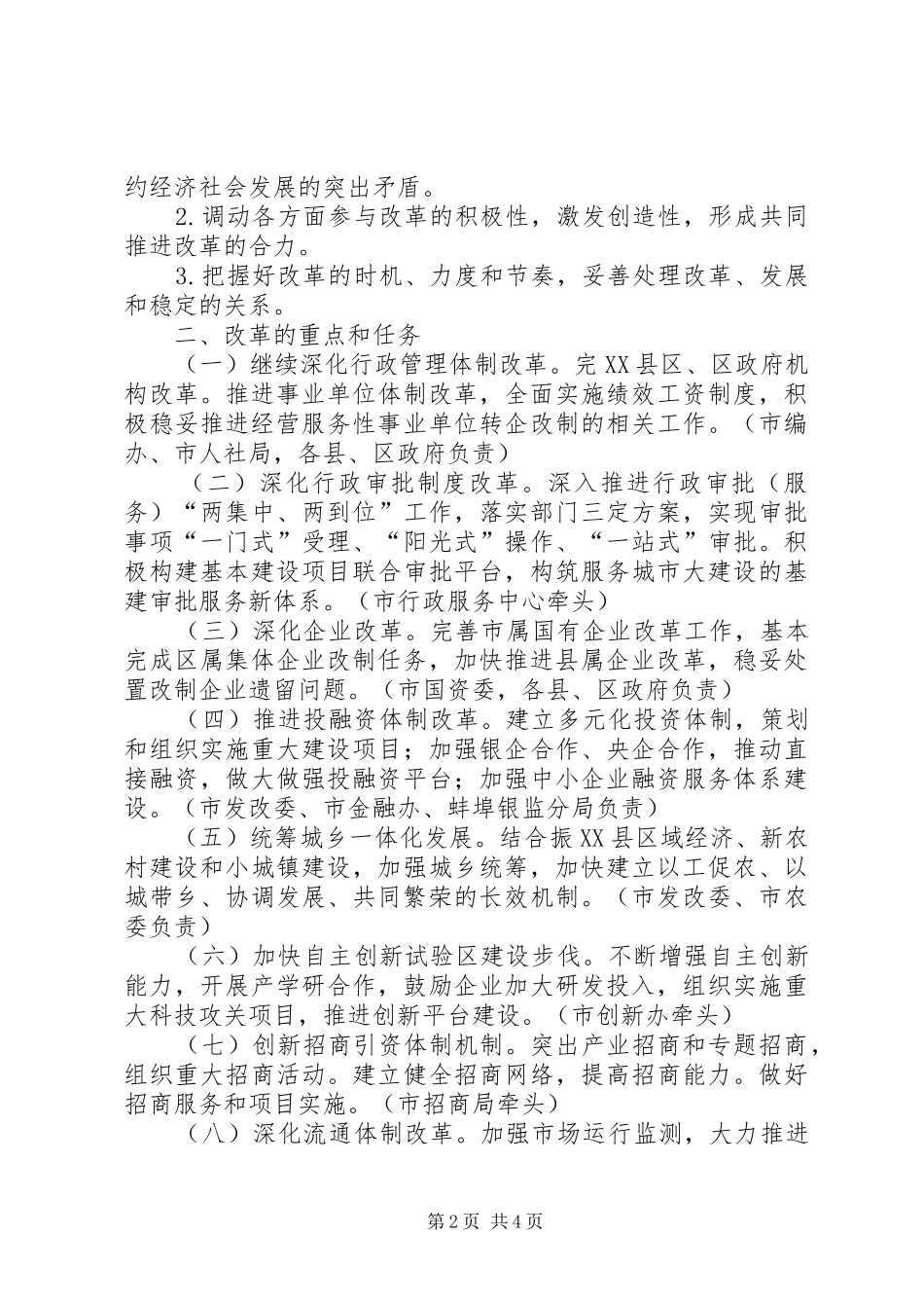 2024年经济体制改革工作计划_第2页