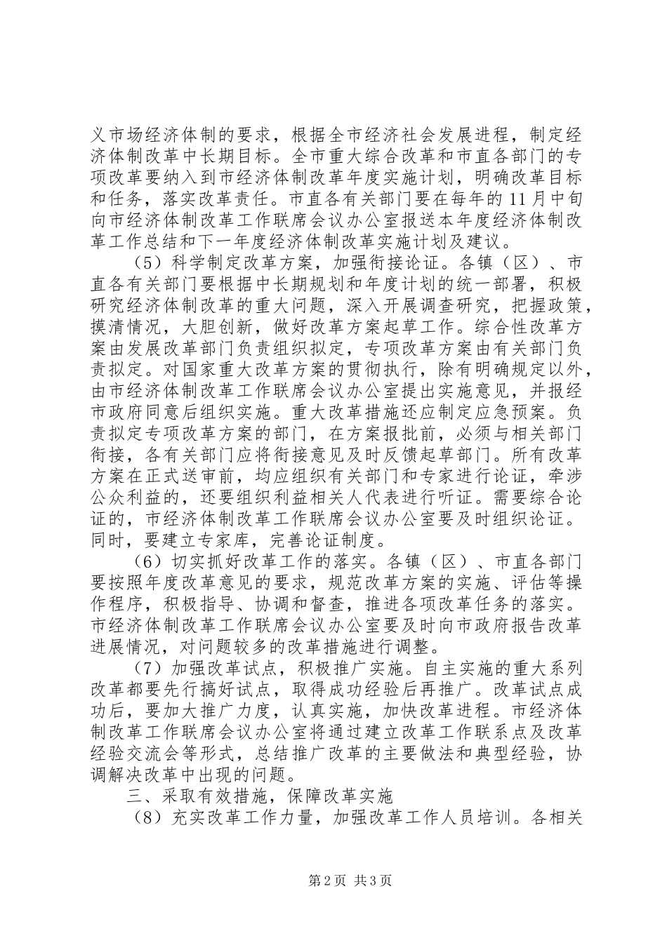2024年经济体制改革工作意见_第2页