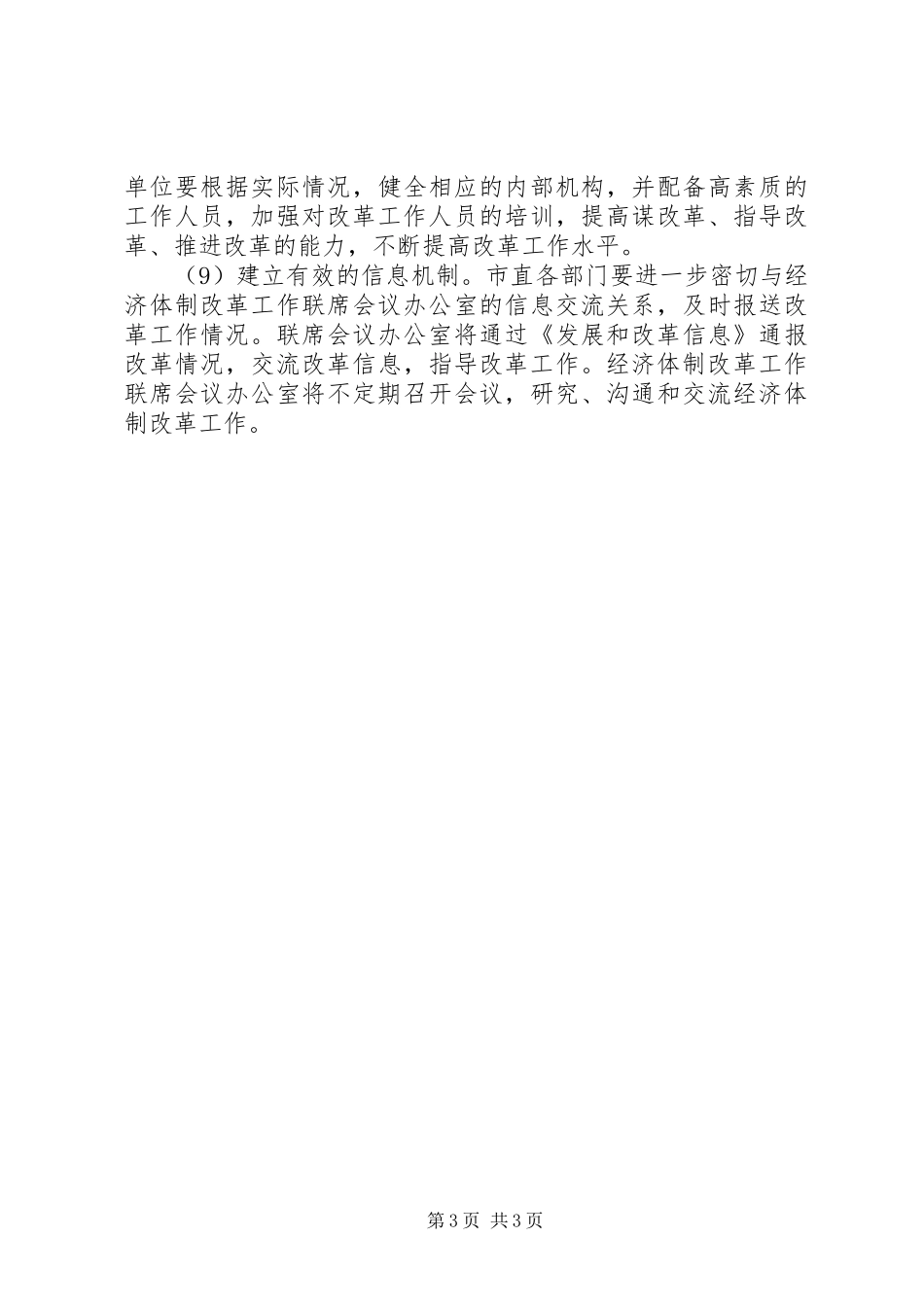 2024年经济体制改革工作意见_第3页