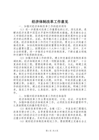 2024年经济体制改革工作意见