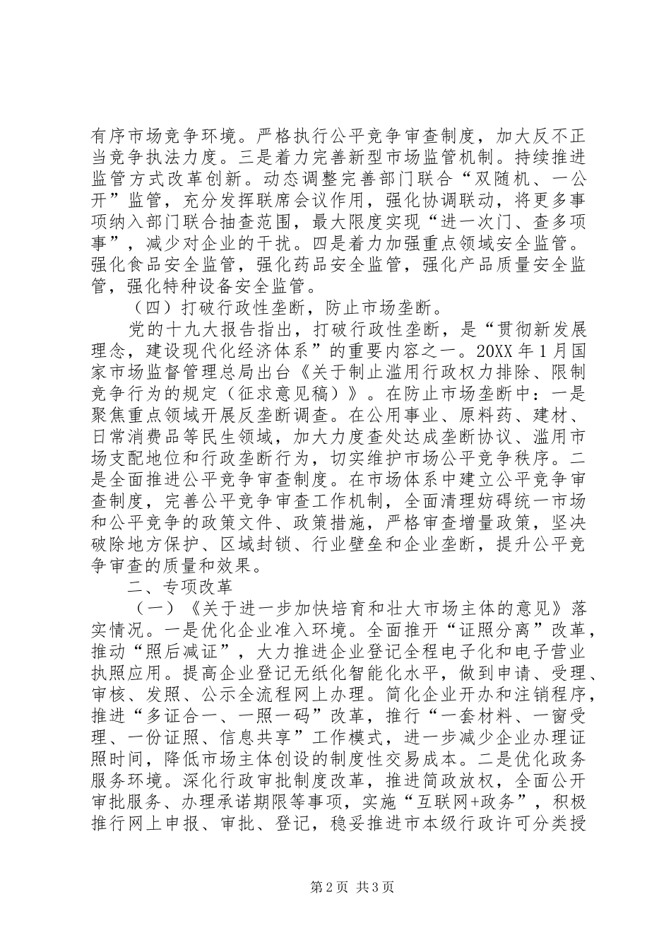 2024年经济体制改革上半年工作总结_第2页