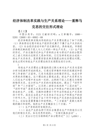 2024年经济体制改革实践与生产关系理论重释马克思的交往形式理论