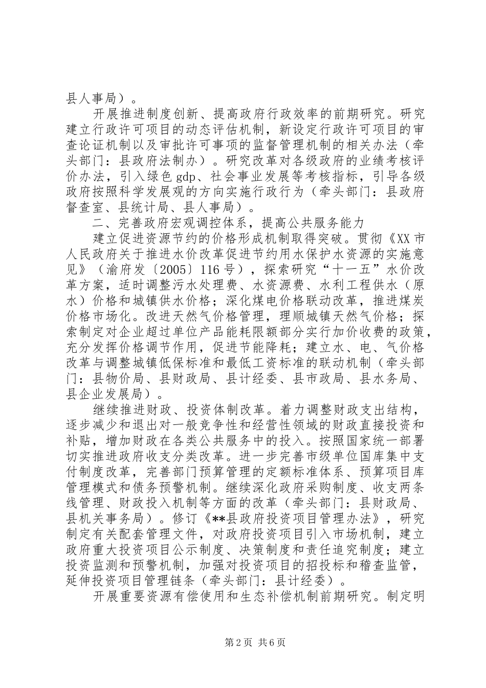 2024年经济体制改革要点思考_第2页