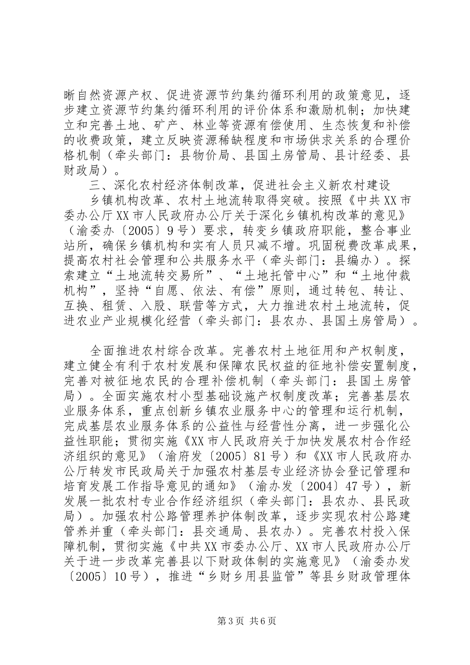 2024年经济体制改革要点思考_第3页