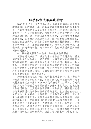 2024年经济体制改革要点思考