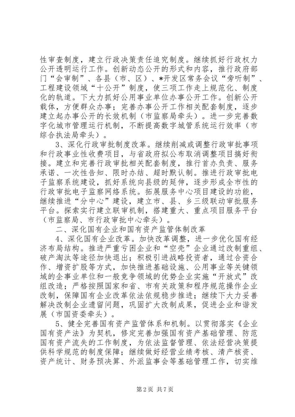 2024年经济体制改革指导工作意见_第2页