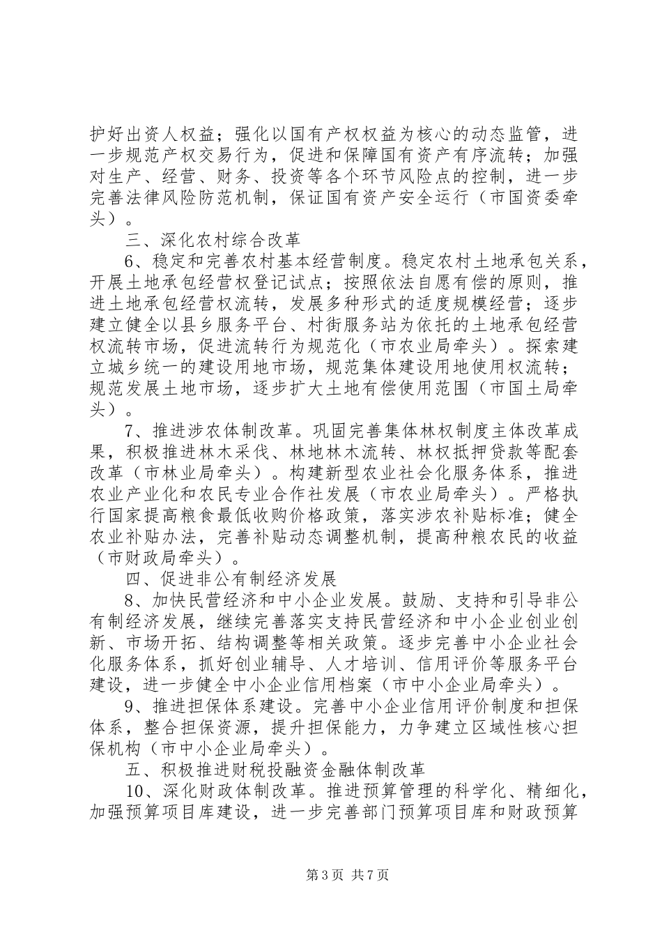 2024年经济体制改革指导工作意见_第3页