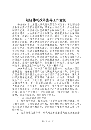 2024年经济体制改革指导工作意见