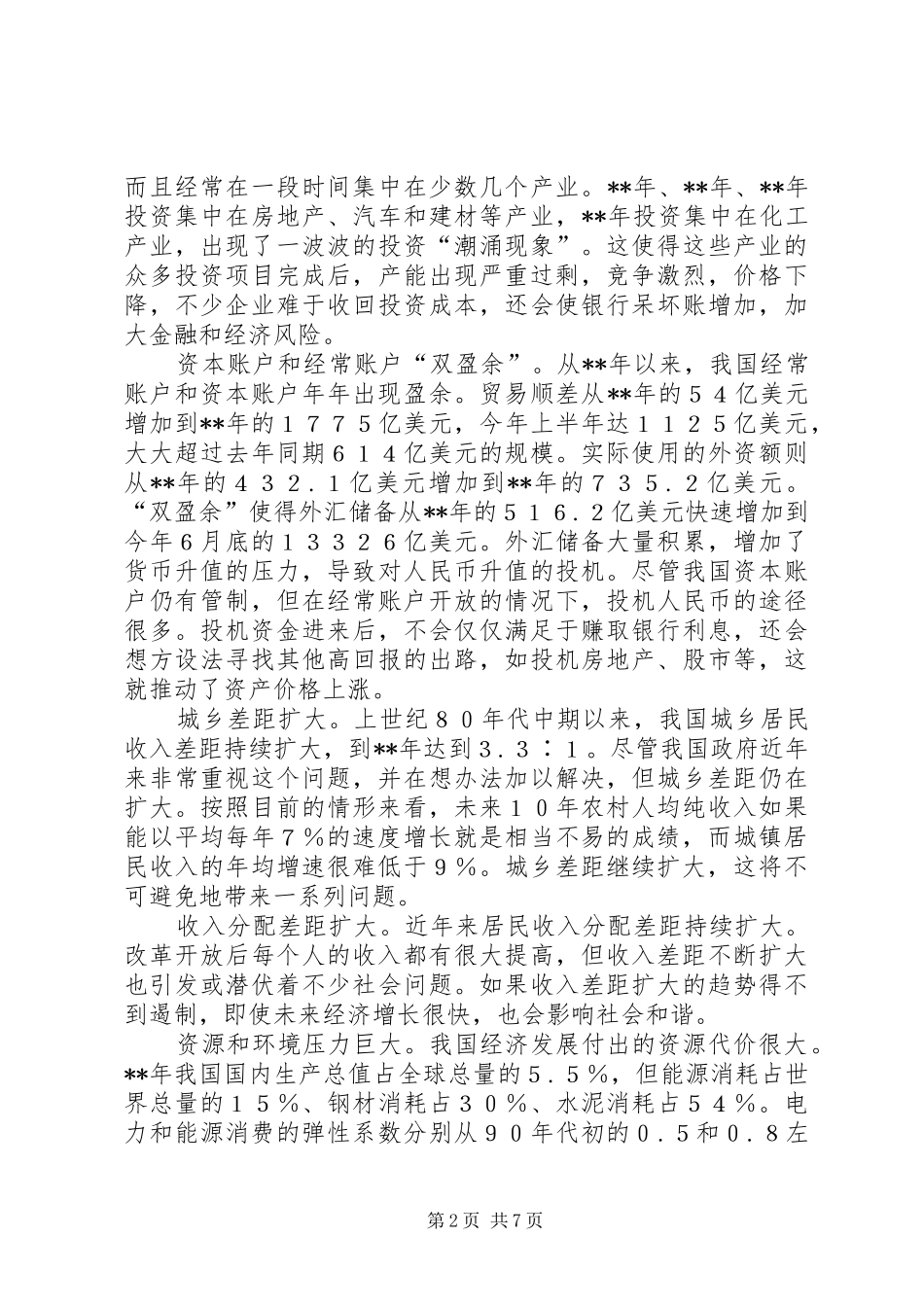 2024年经济条件调控思考_第2页