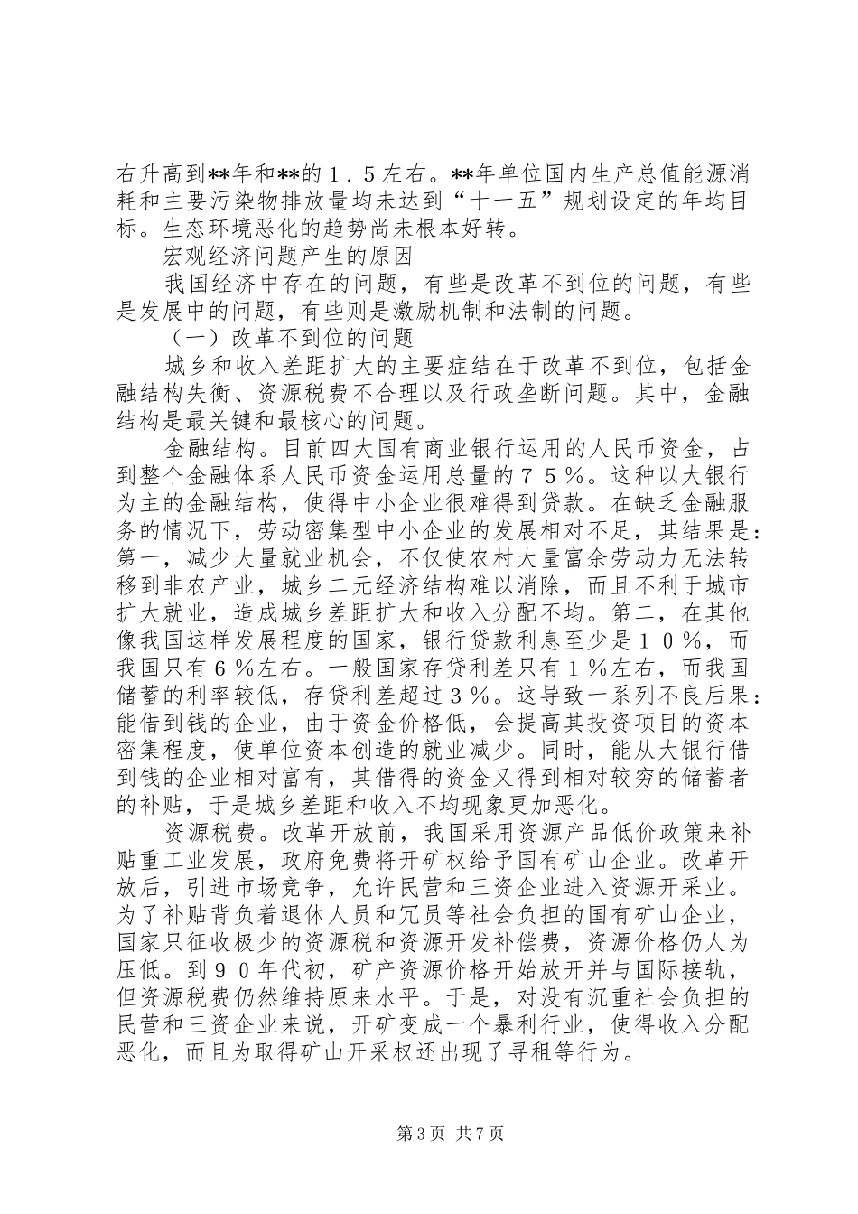 2024年经济条件调控思考_第3页