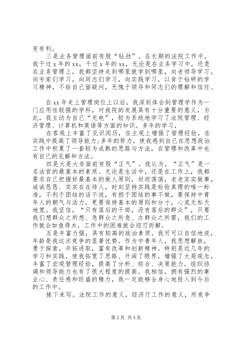 2024年经济厅厅长竞聘演讲稿_第2页