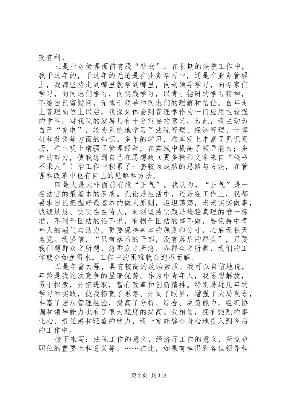 2024年经济厅厅长竞职演讲稿_第2页
