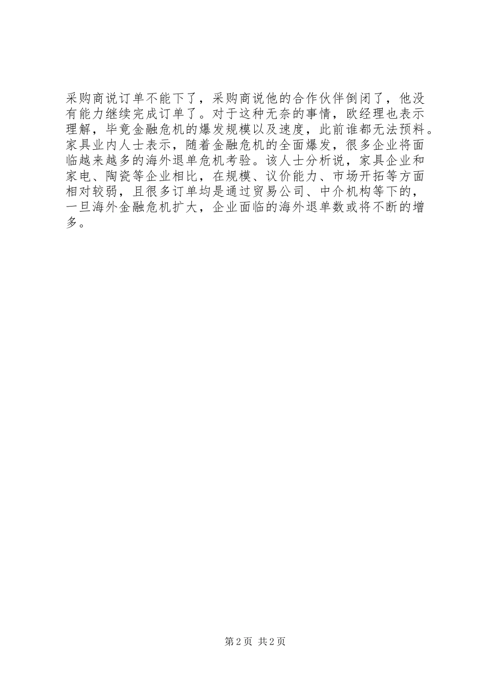 2024年经济危机调研报告_第2页