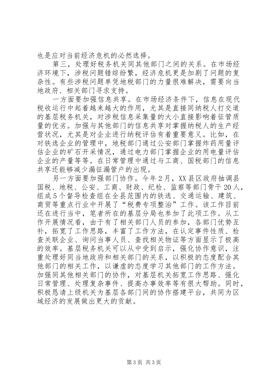 2024年经济危机税务处理调研报告_第3页